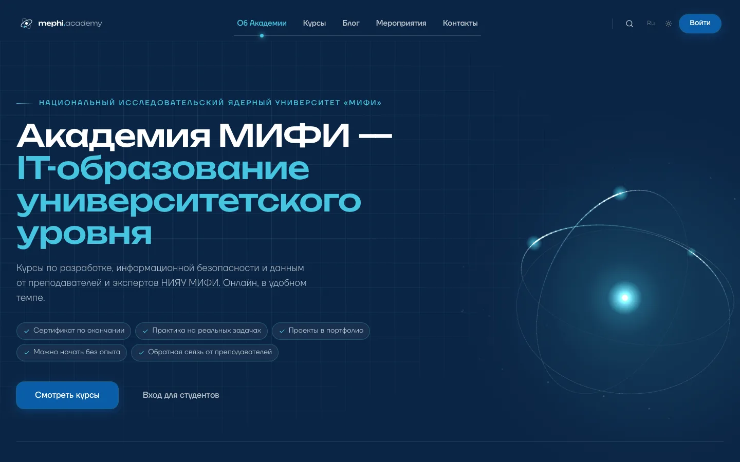 Академия МИФИ