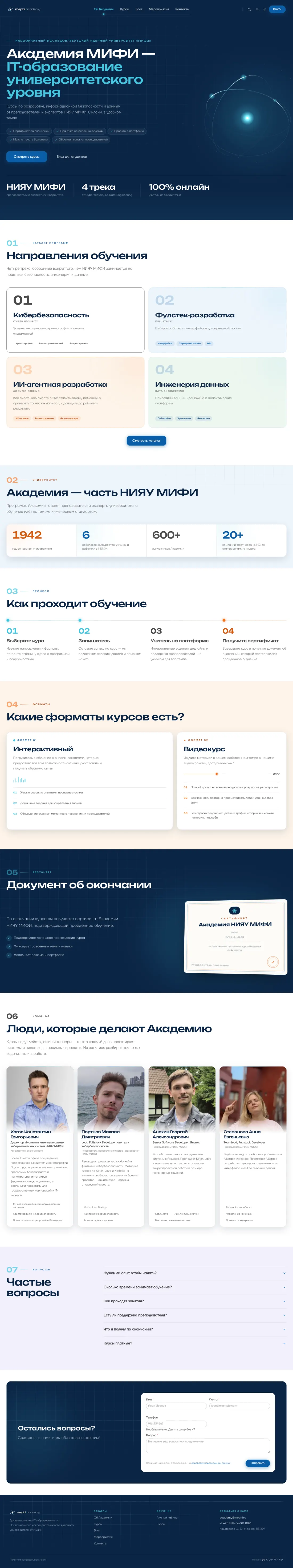 Главная страница платформы Академия МИФИ