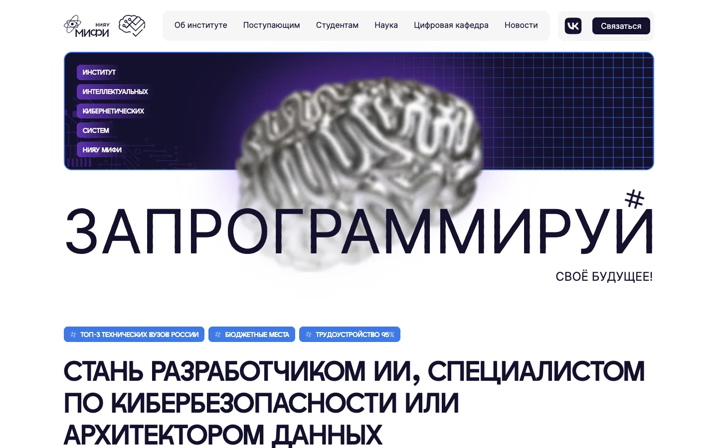 Институт интеллектуальных кибернетических систем